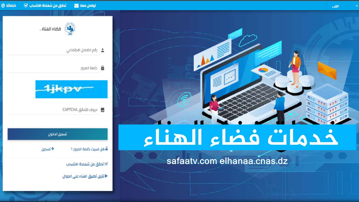 خدمات فضاء الهناء الإلكتروني El-Hanaa 2023