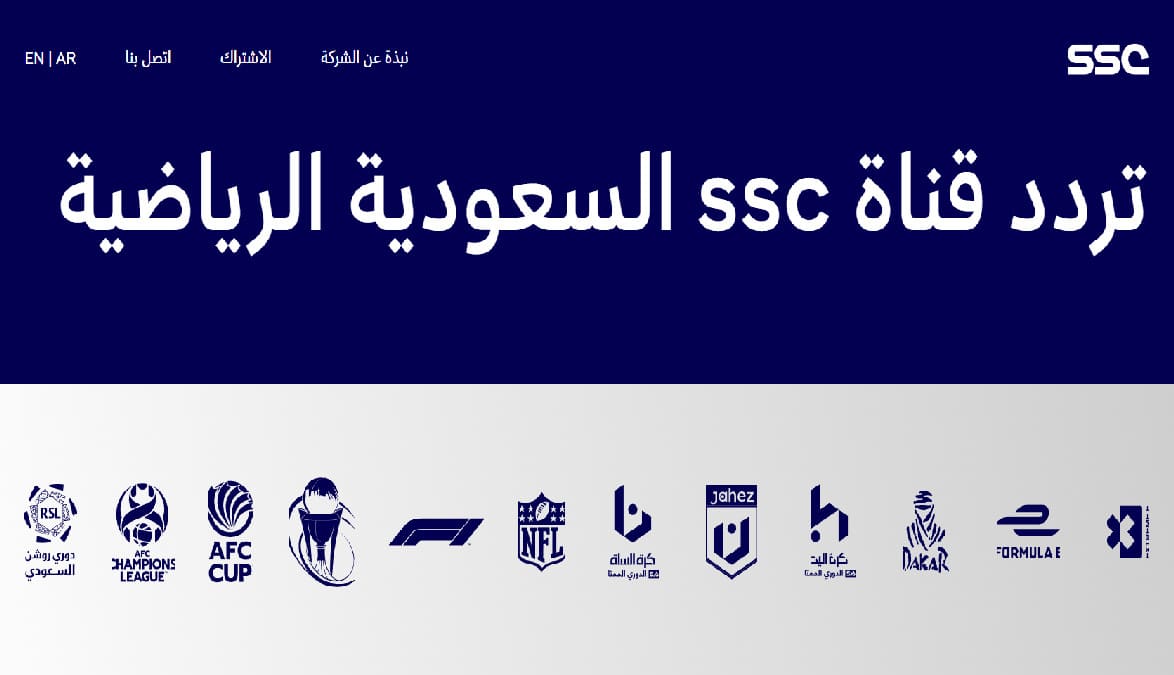 تردد قناة ssc السعودية الرياضية على عرب سات الجديد